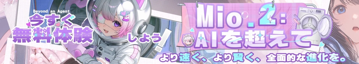 Mio.2プロモーション画像