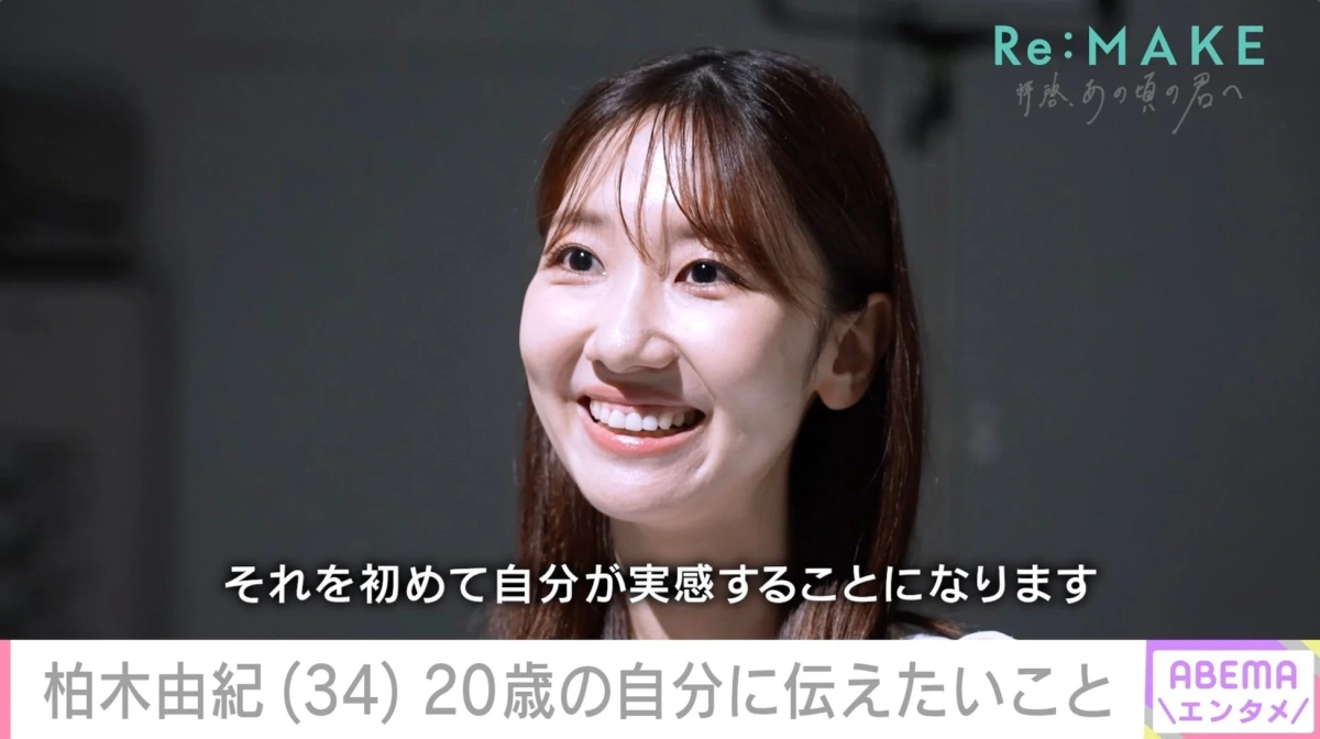20歳の自分に伝えたいことを語る柏木由紀さん