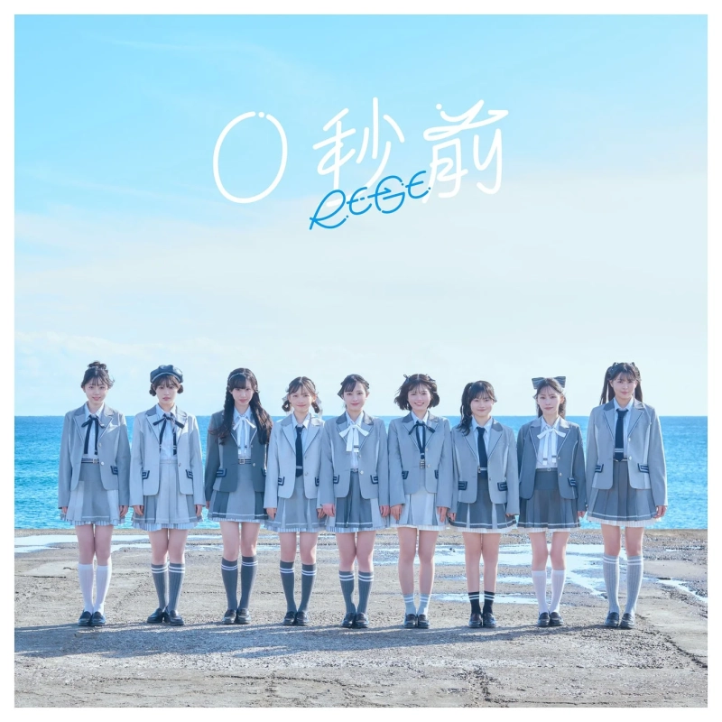 0秒前 初回限定豪華盤