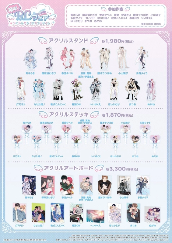 BLフェア アイドルたちとのカフェタイム by eeo グッズ