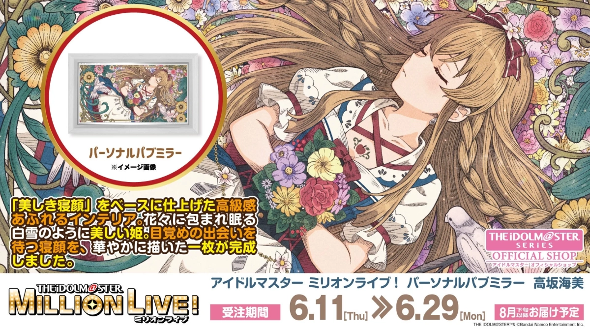 高坂海美パーソナルパブミラー