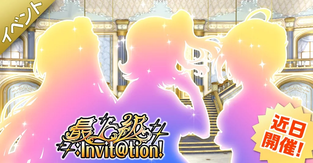 イベント 最上位 Invit@tion! 近日開催!