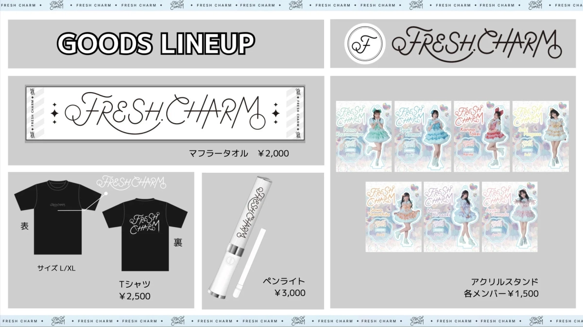 FRESH CHARMの公式グッズラインナップ
