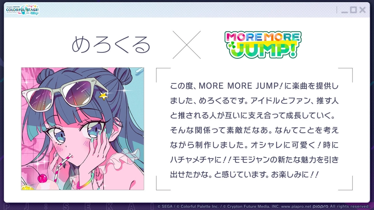 めろくるさん楽曲提供