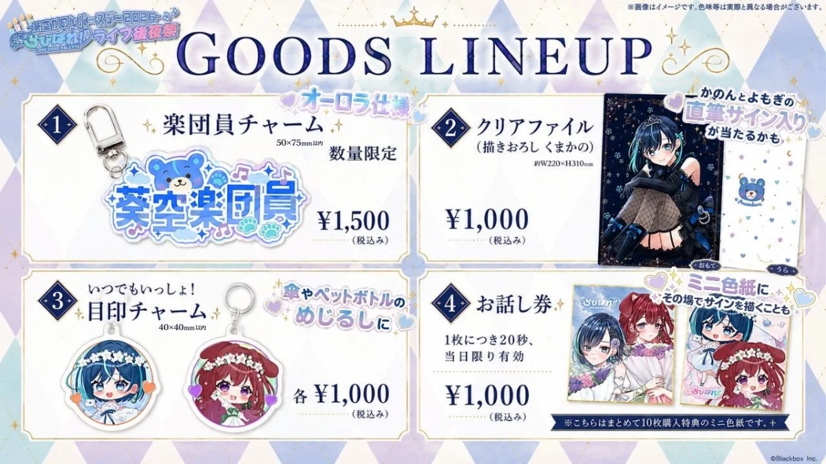 イベントグッズ