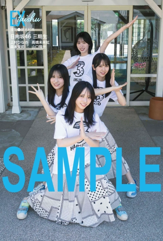 日向坂46 三期生 屋外グラビア