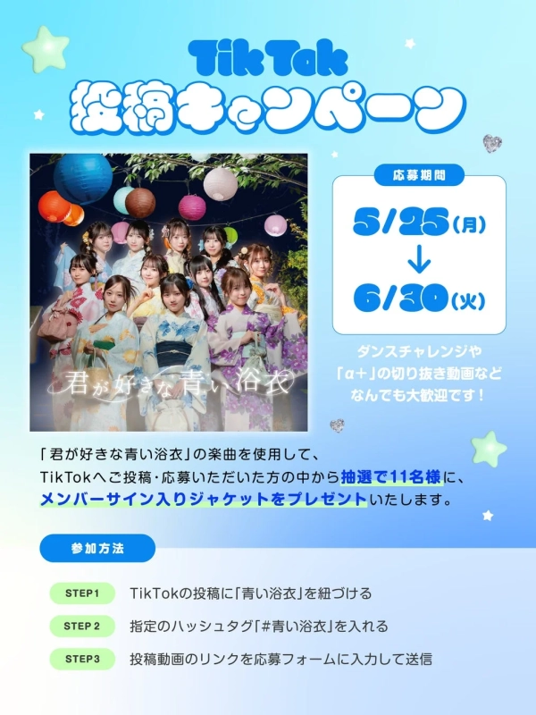 TikTok投稿キャンペーン
