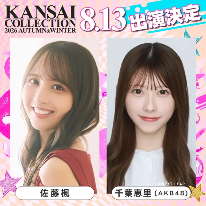 佐藤楓、千葉恵里 出演決定