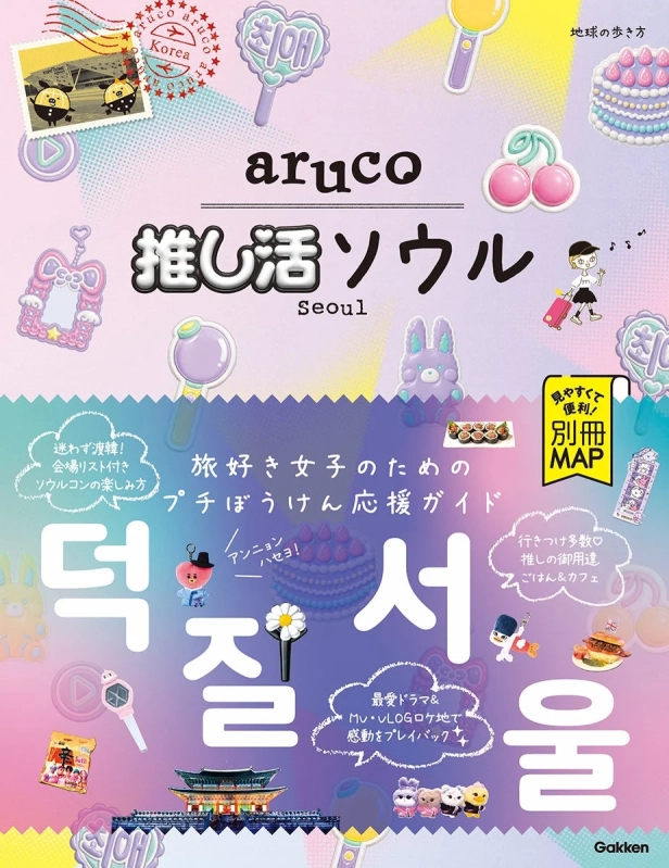 aruco 推し活ソウル