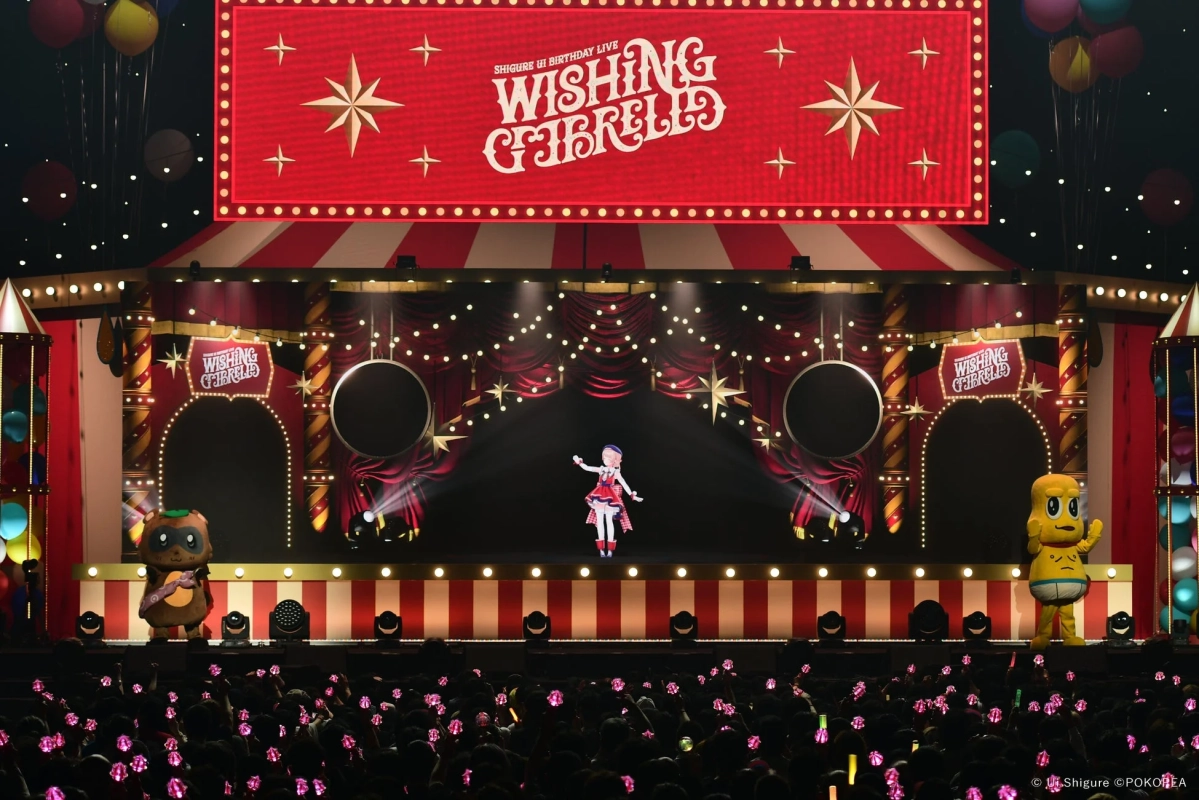「しぐれういバースデーライブ」の会場で、サーカスをテーマにした華やかなステージ。