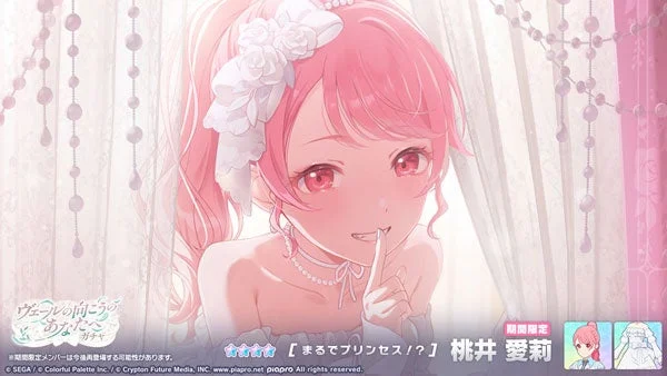 ★4[まるでプリンセス！？] 桃井愛莉