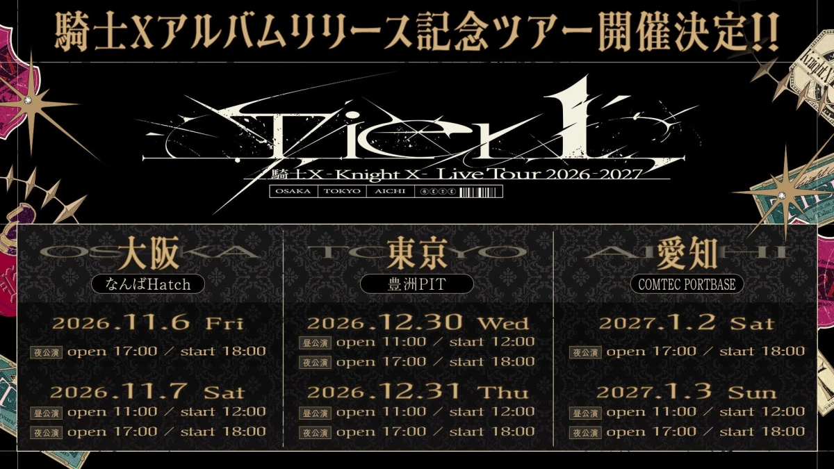 騎士Xアルバムリリース記念ツアー開催決定!! Tier 1 騎士X -Knight X- Live Tour 2026-2027 OSAKA TOKYO AICHI