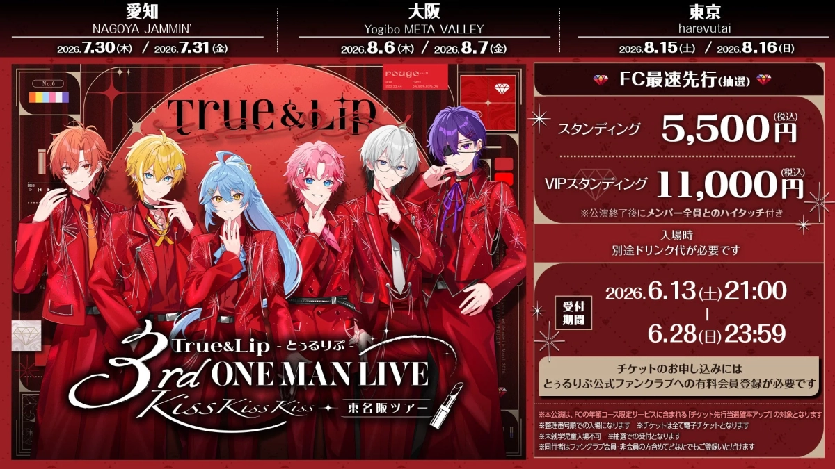 チケット情報