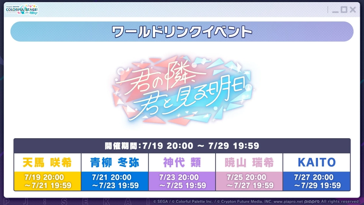 ワールドリンクイベント Part4