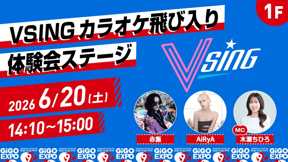 VSING カラオケ飛び入り体験会ステージ 14:10