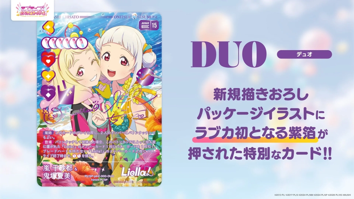 DUOカード