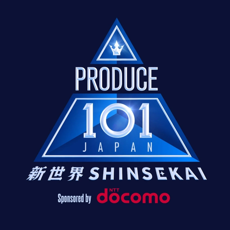 PRODUCE 101 JAPAN 新世界