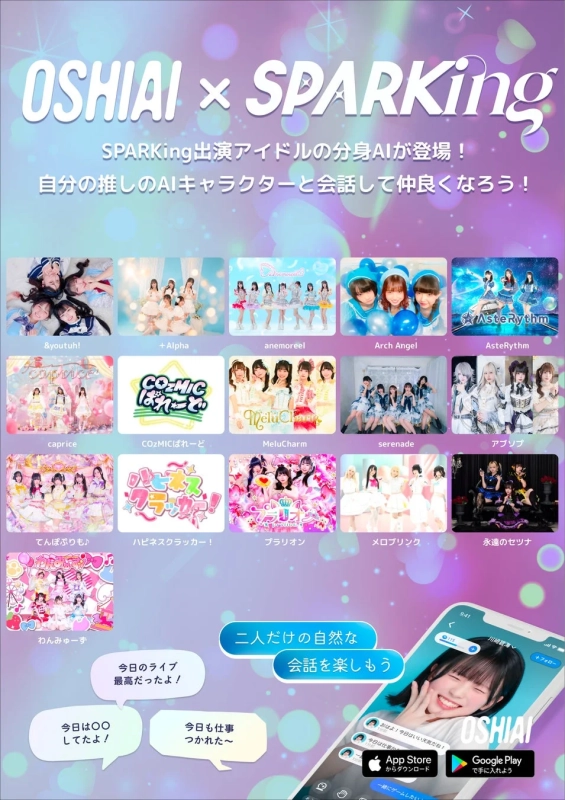 OSHIAI x SPARKing コラボ アイドルAI紹介
