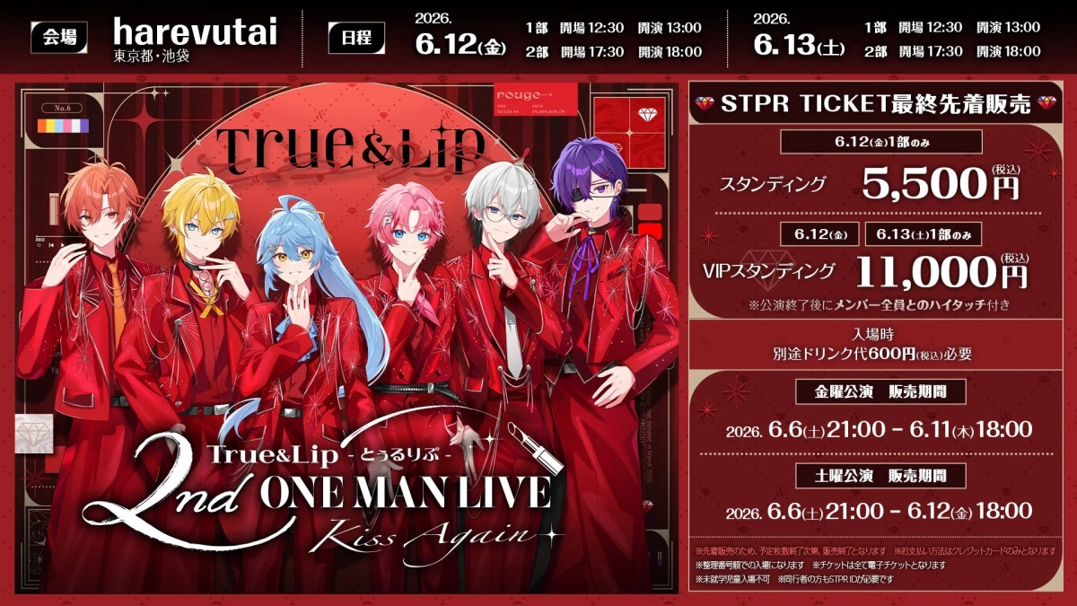 チケット情報