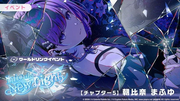 チャプター5 朝比奈まふゆ