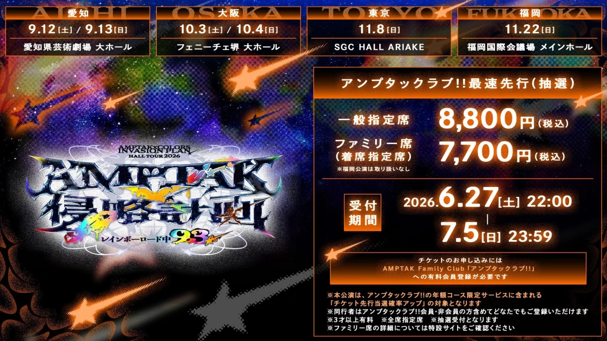 AMPTAK COLORS INVASION PLAN HALL TOUR 2026 チケット情報