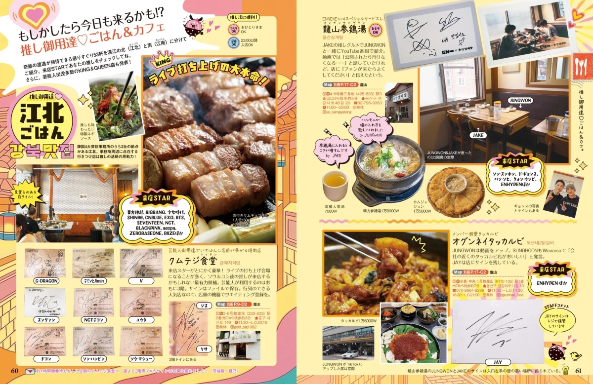 推し御用達ごはん&カフェ