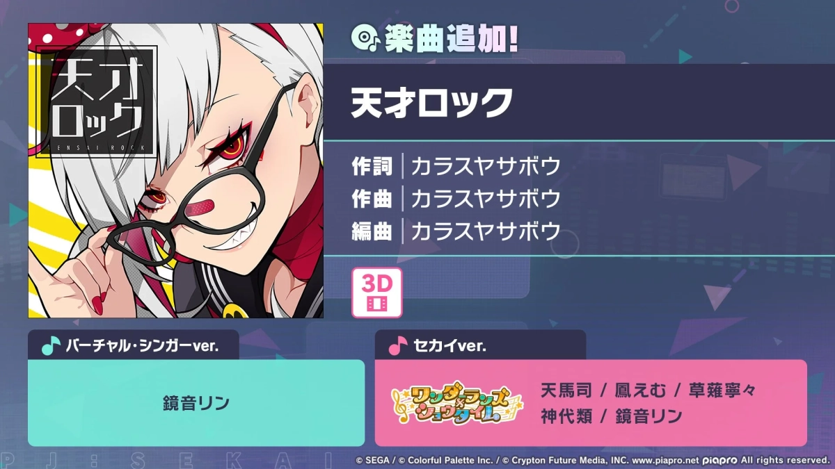 楽曲「天才ロック」