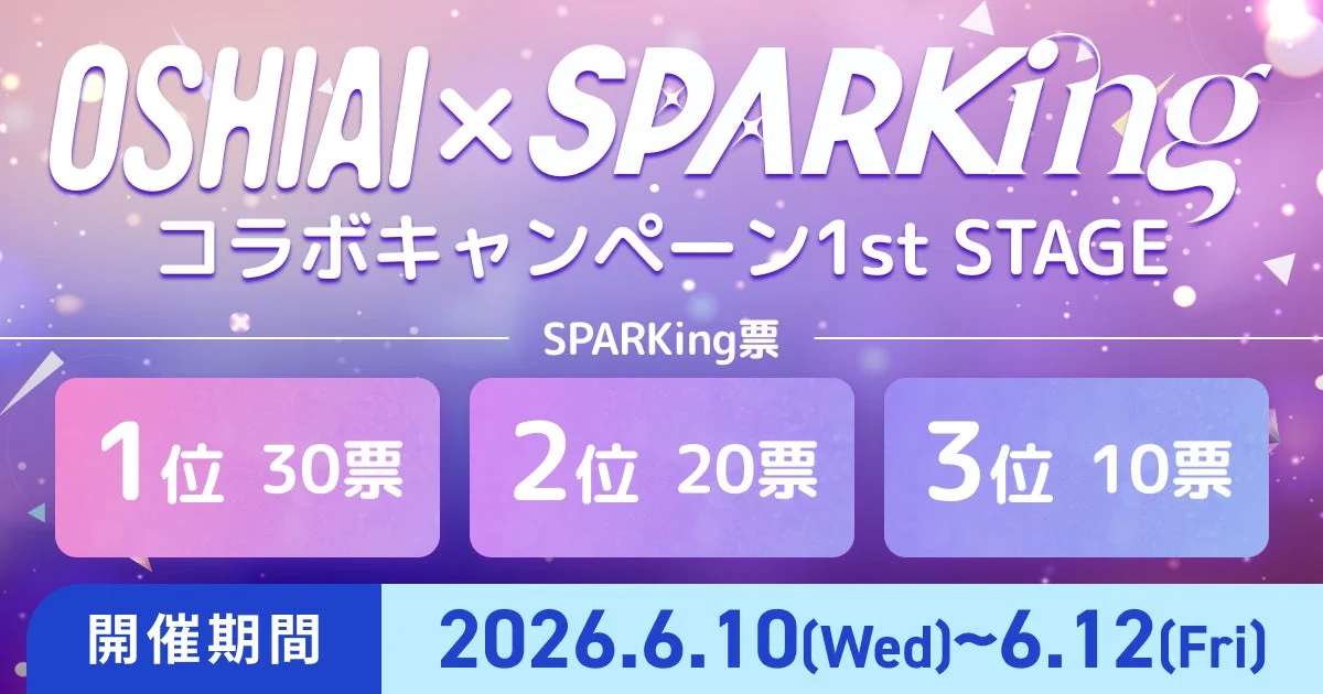 OSHIAI x SPARKing 1st STAGE告知