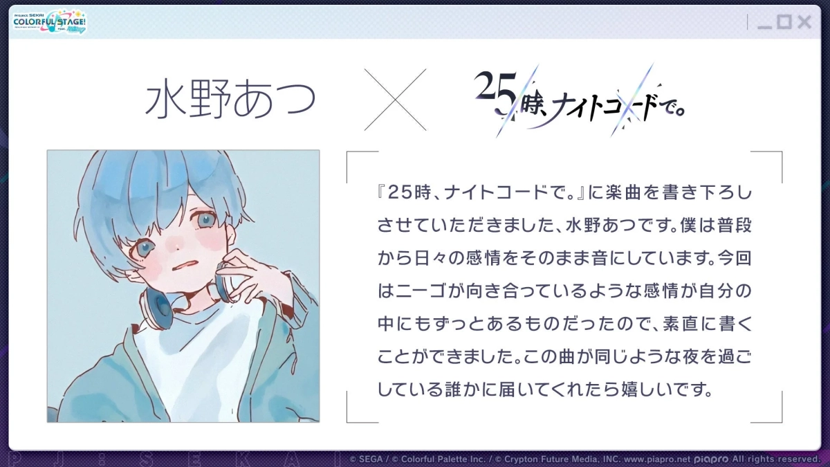水野あつさん楽曲提供
