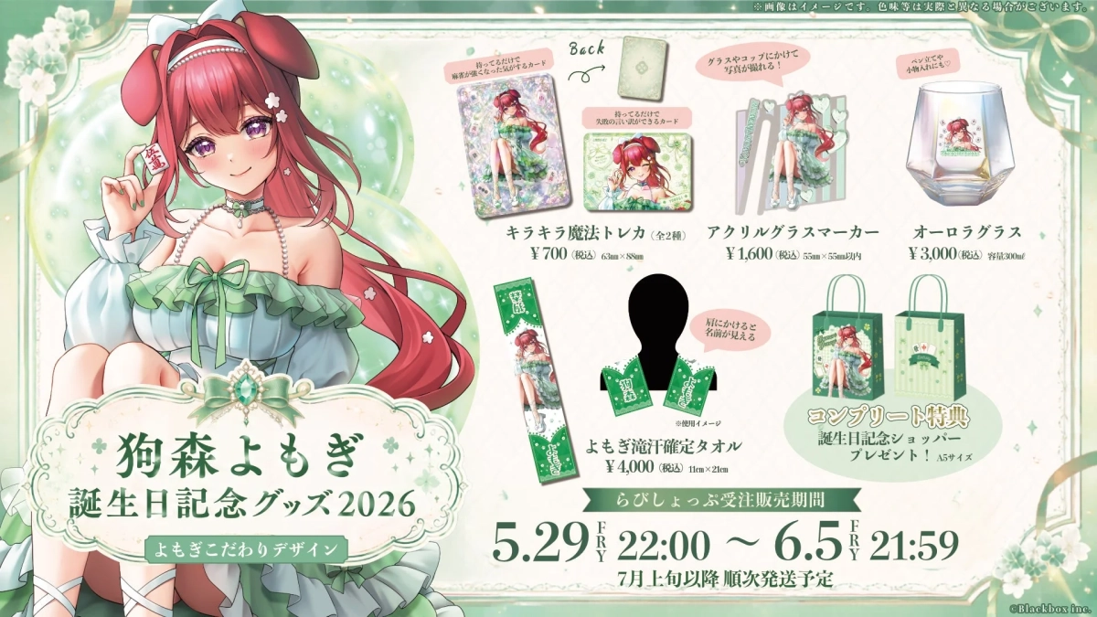 誕生日記念グッズ全体図