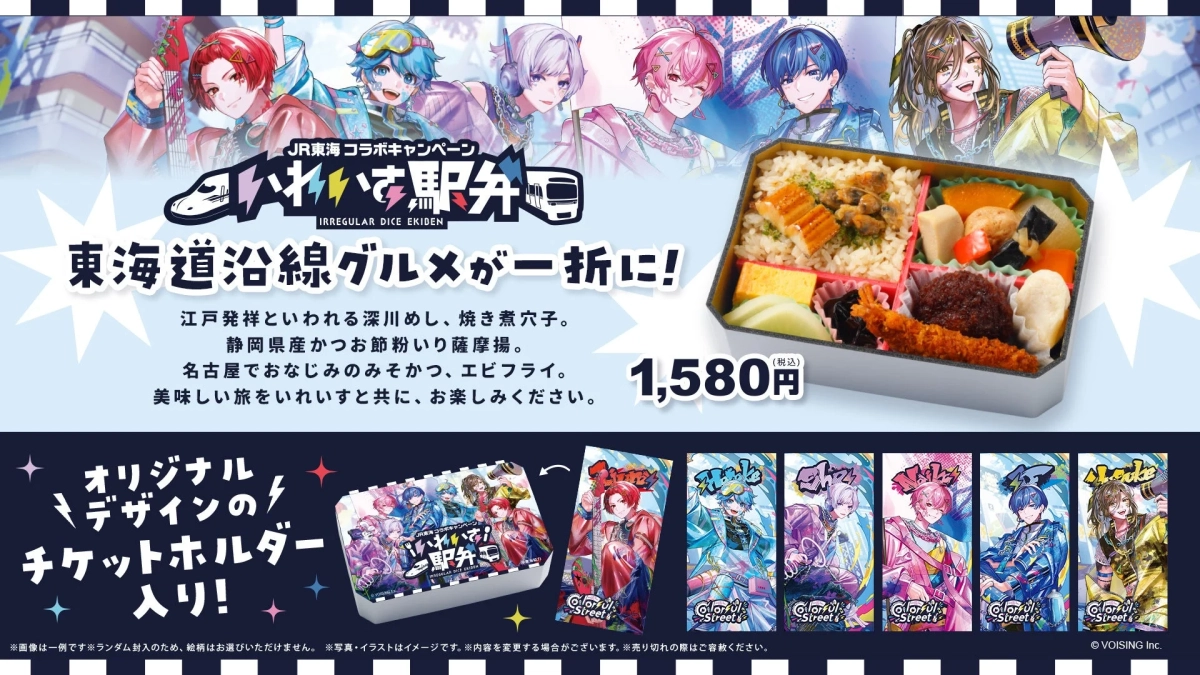 いれいす駅弁の商品画像