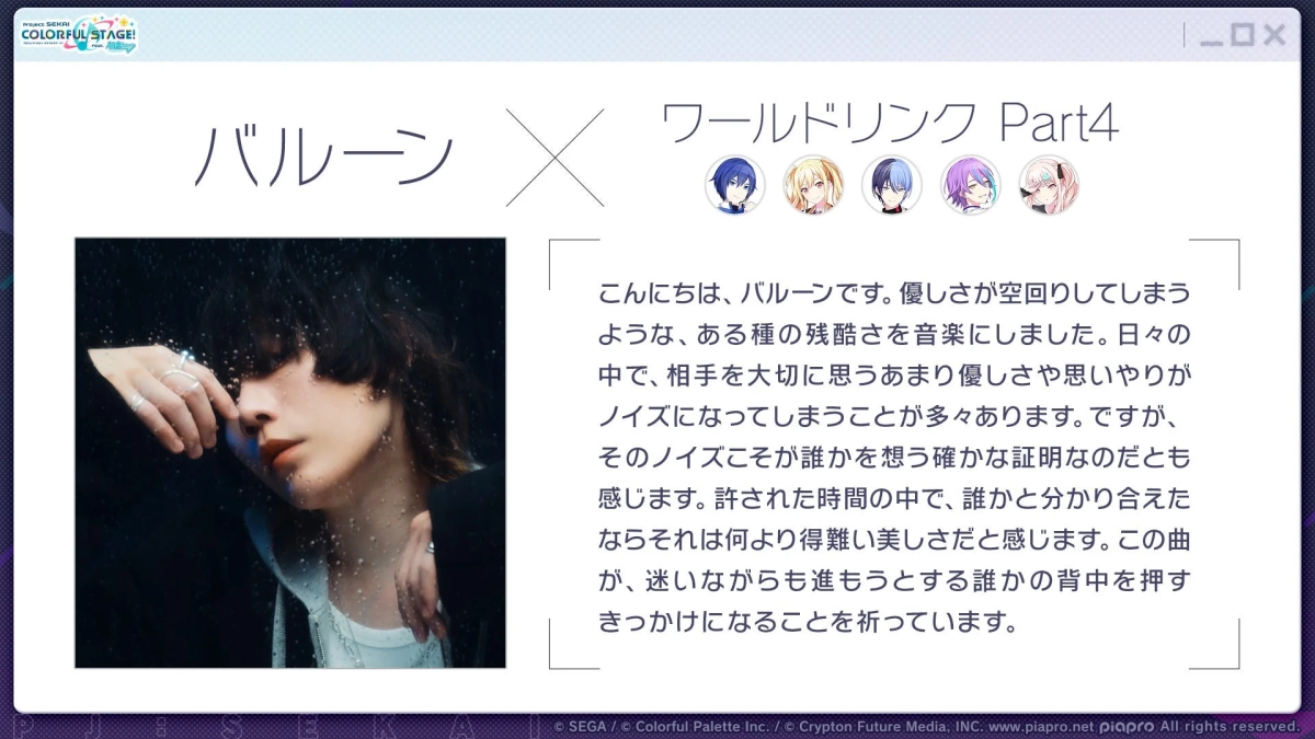 バルーンさん楽曲提供