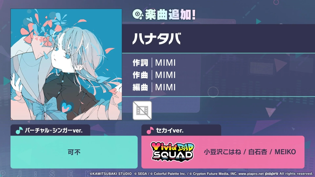 楽曲「ハナタバ」