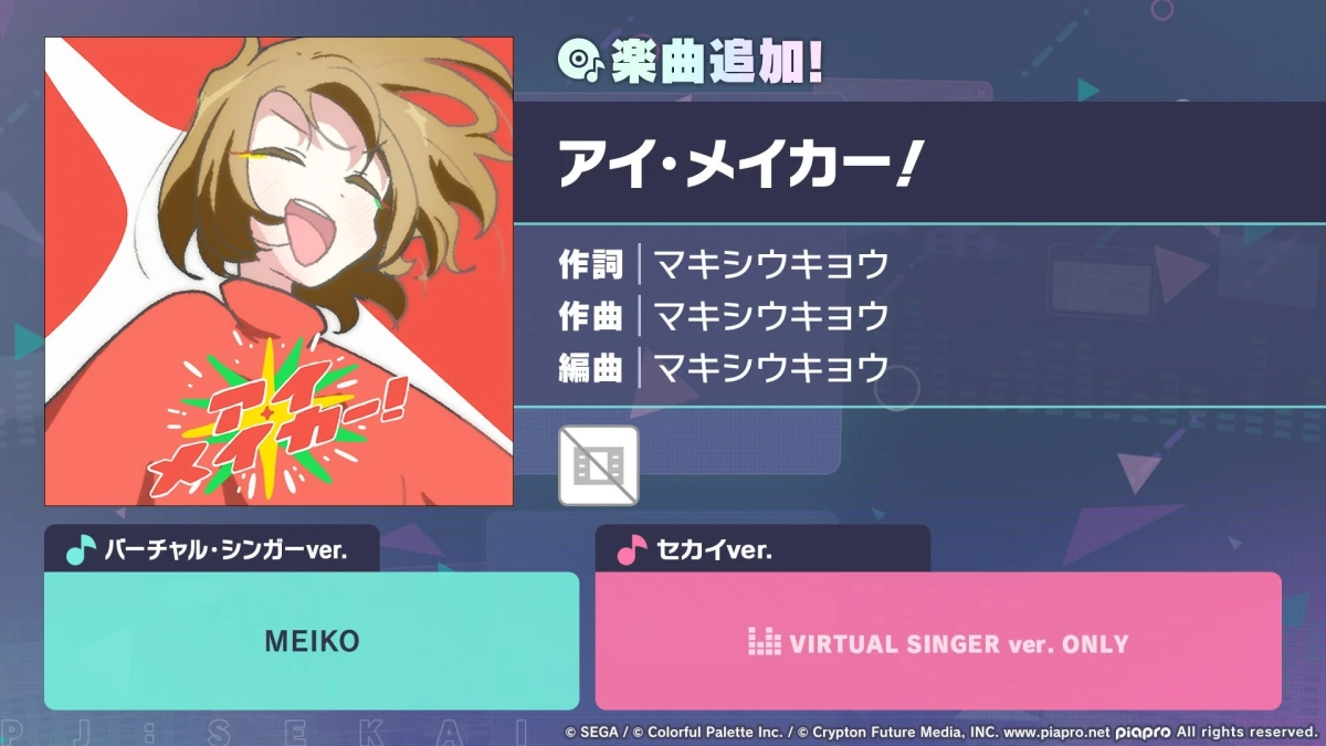 楽曲「アイ・メイカー！」