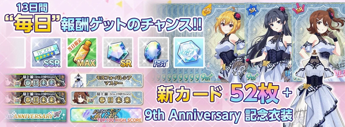 13日間 "毎日" 報酬ゲットのチャンス!!