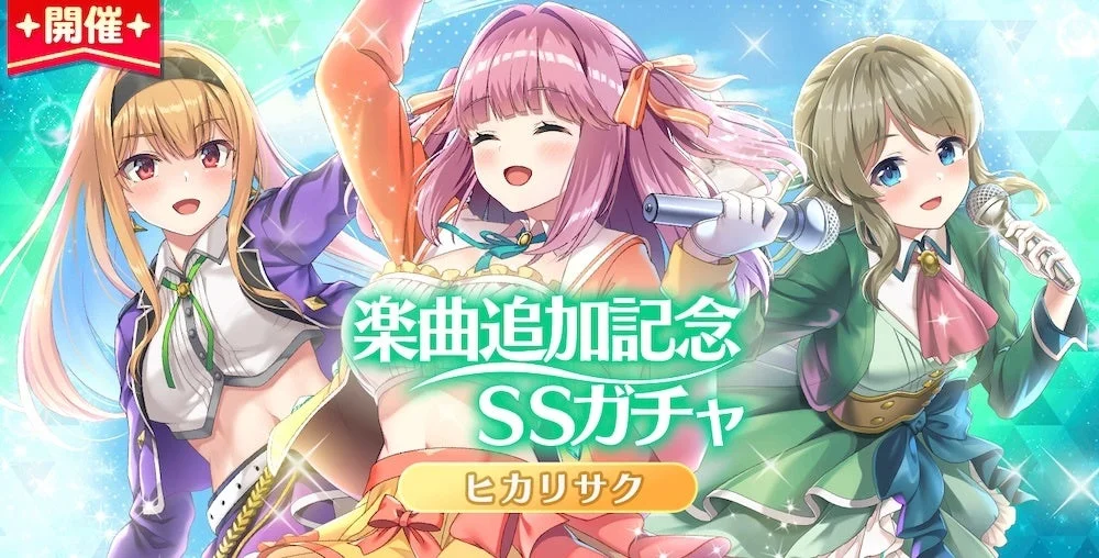 スペシャルセレクトガチャ