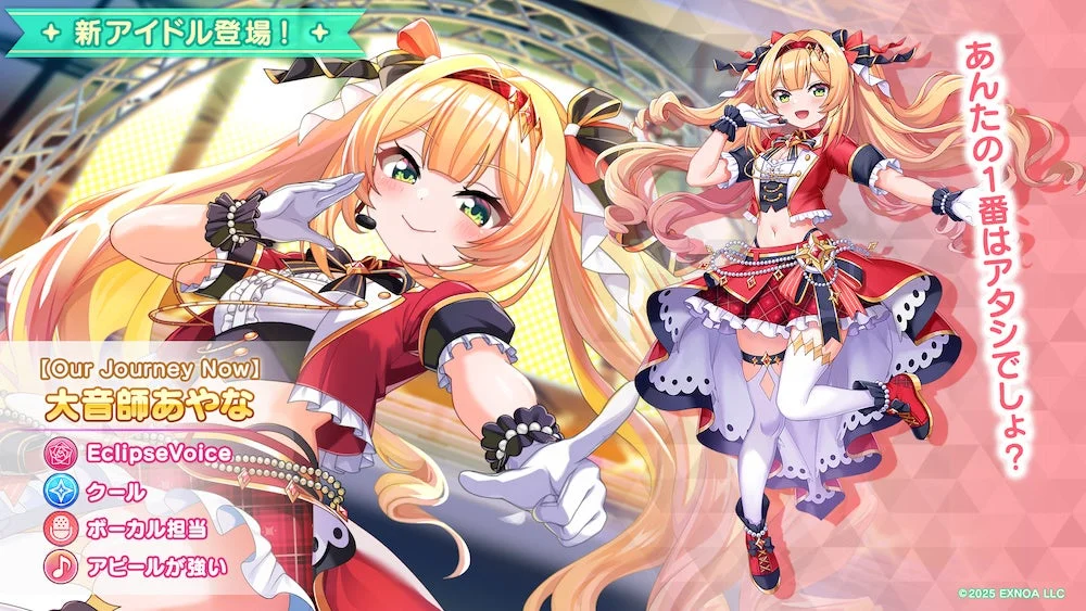 新アイドル登場！ Our Journey Now 大音師あやな EclipseVoice クール ボーカル担当 アピールが強い あんたの1番はアタシでしょ？