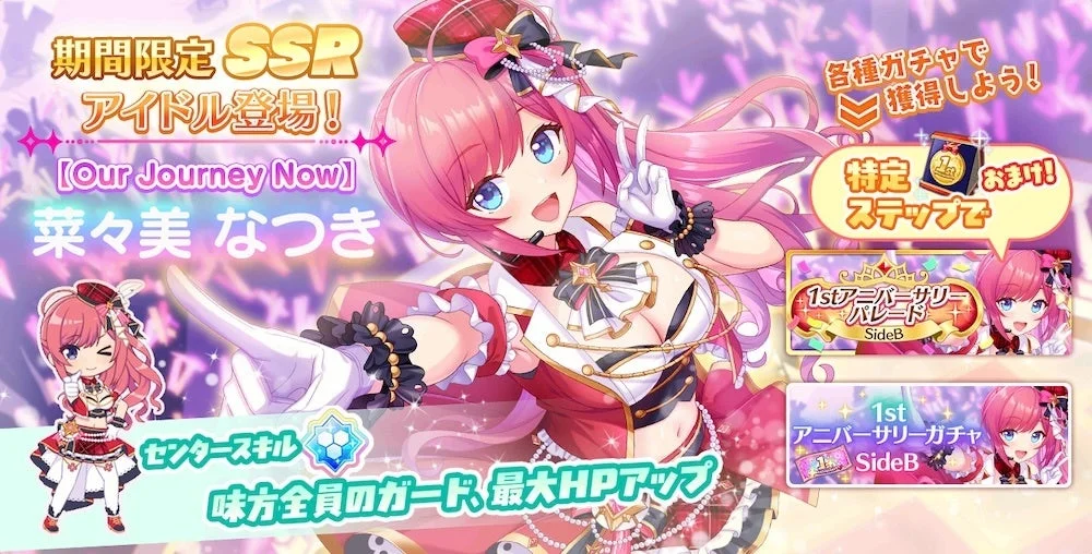 新衣装アイドル「菜々美なつき」