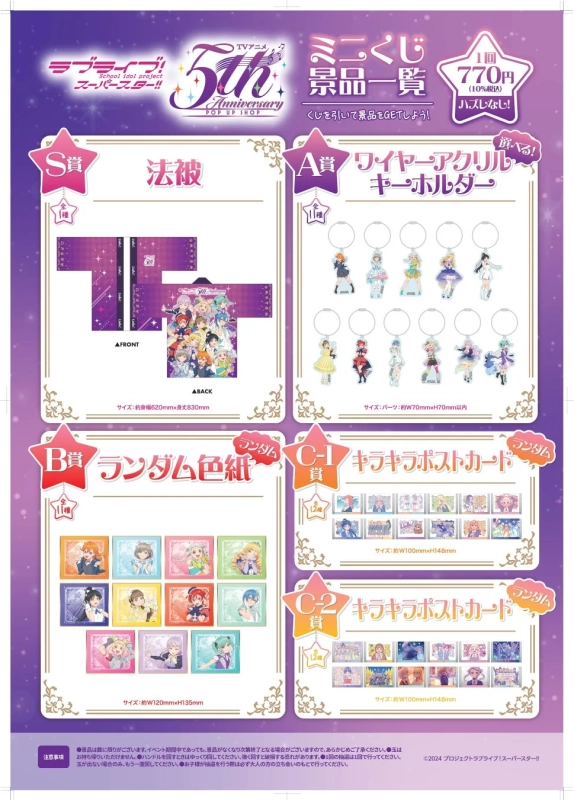 ミニくじ景品一覧