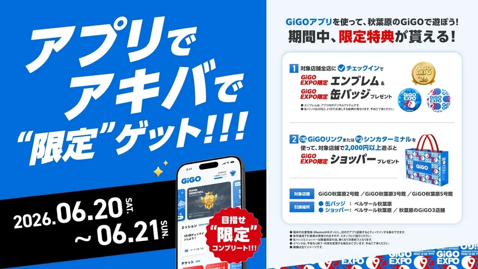 GiGOアプリのイベントミッション