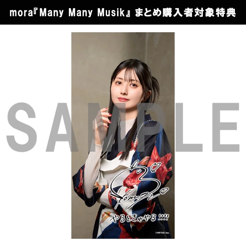 mora特典