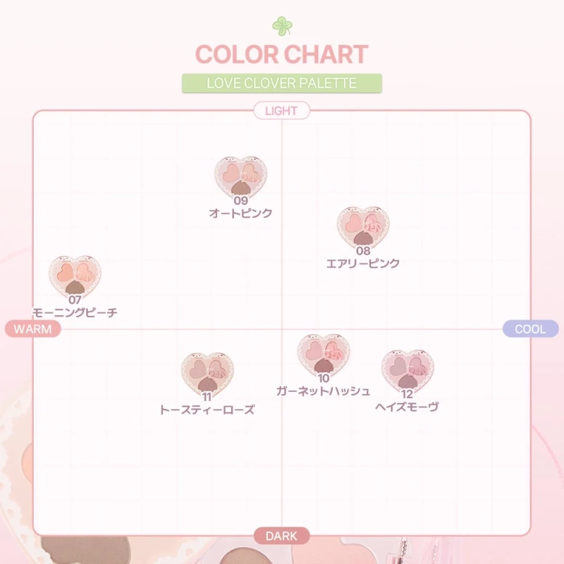 ラブクローバーパレット カラーチャート