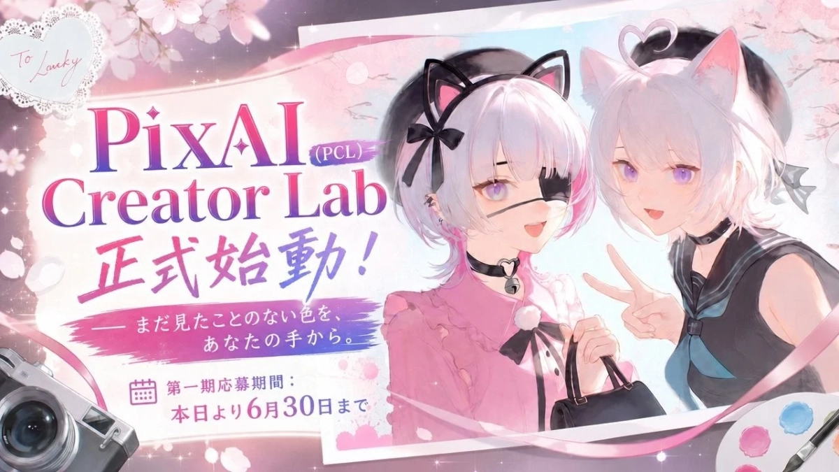 「PixAI Creator Lab (PCL)」の正式始動を告知するプロモーション画像です。桜を背景に、猫耳をつけた2人のアニメ調の少女が描かれており、カメラや絵の具のパレットが配置されています。「まだ見たことのない色を、あなたの手から。」というメッセージと、第一期応募期間が本日より6月30日までであることが示されています。