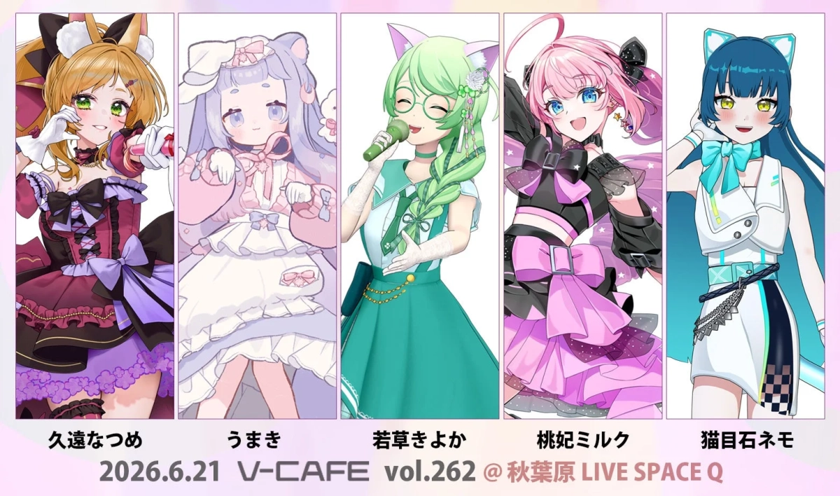 V-CAFE vol.262のイベント告知画像