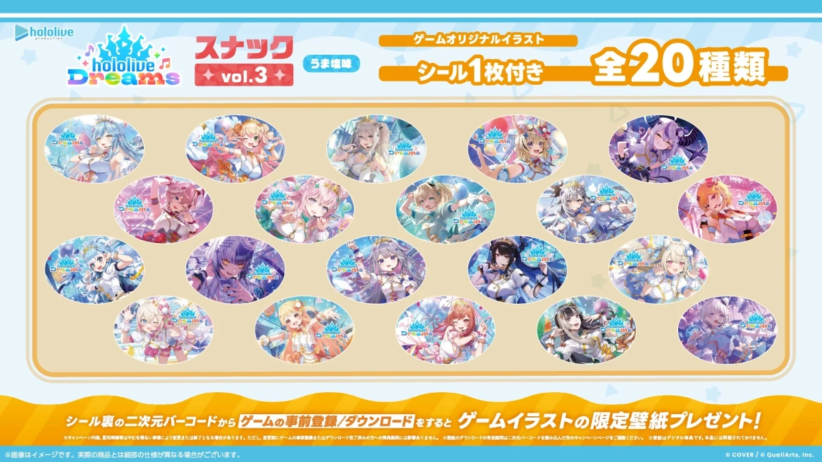 シールと限定壁紙キャンペーン
