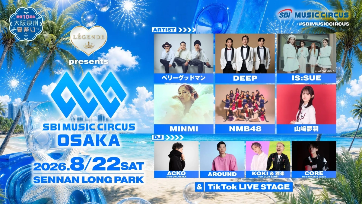 開催10周年 大阪泉州 夏祭り LEGENDE presents SBI MUSIC CIRCUS OSAKA
