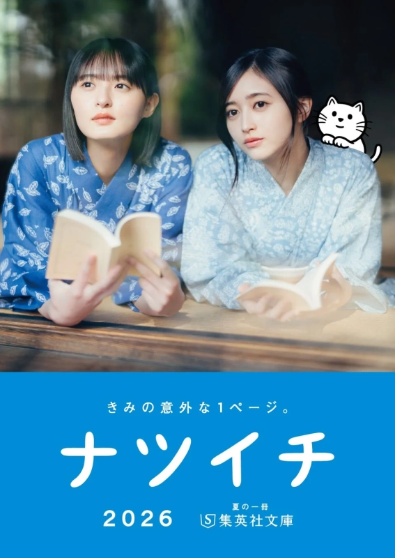 ナツイチ2026小冊子