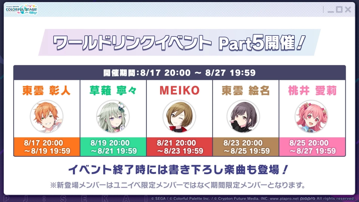 ワールドリンクイベント Part5