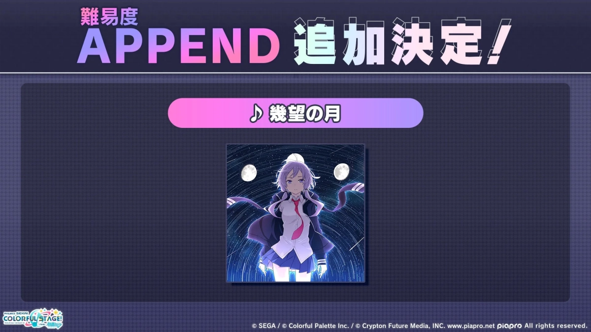 難易度APPEND追加「幾望の月」