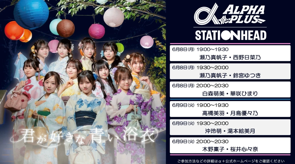 Stationheadリスニングパーティー